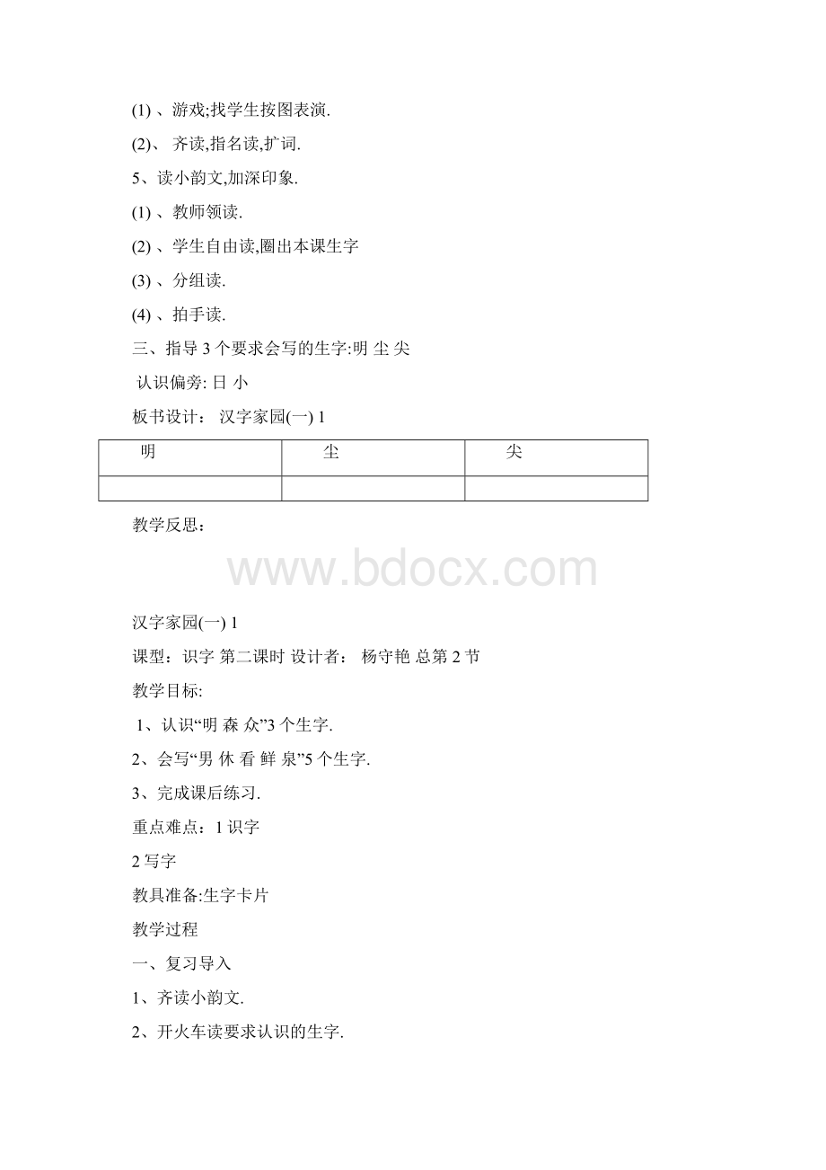 完整打印版一年下册语文教案2.docx_第2页