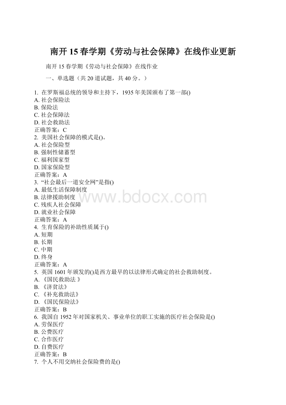 南开15春学期《劳动与社会保障》在线作业更新.docx