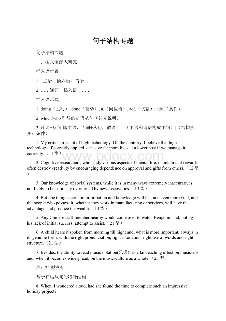 句子结构专题Word格式.docx