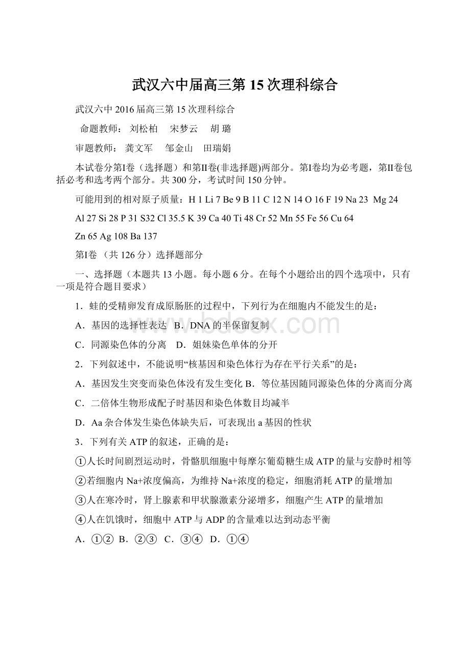 武汉六中届高三第15次理科综合.docx_第1页