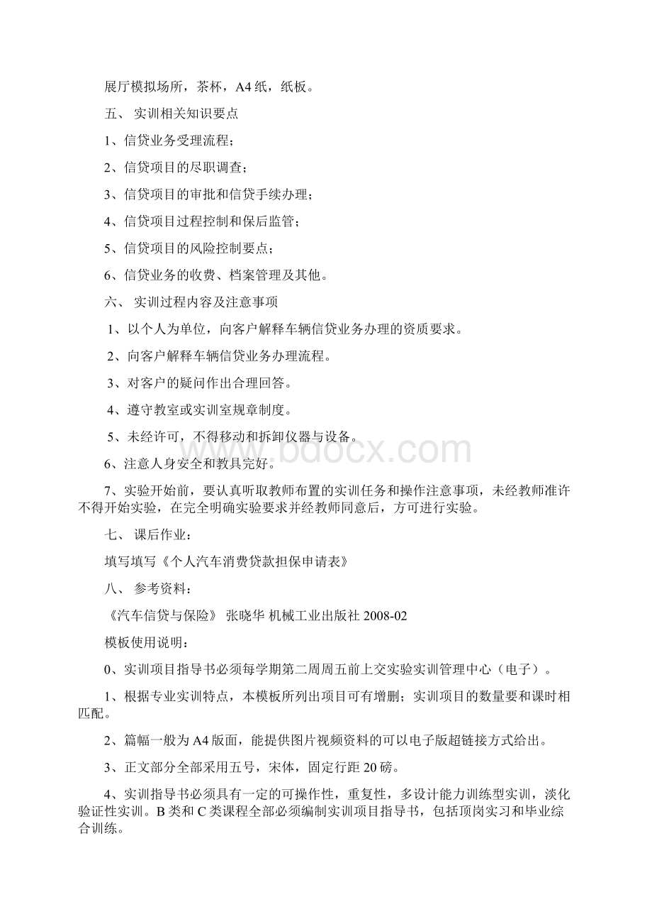 汽车信贷与保险实务实训项目指导书.docx_第2页