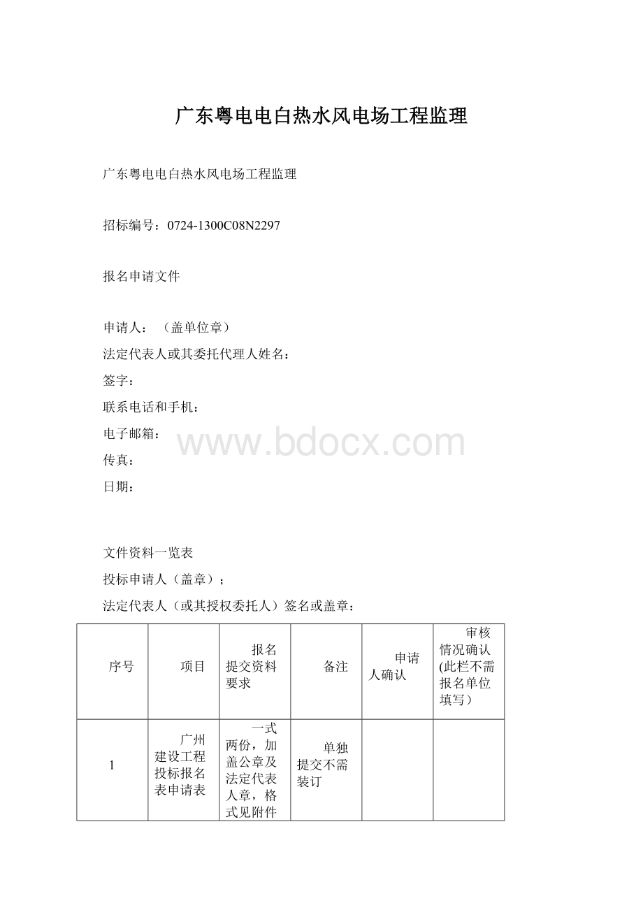 广东粤电电白热水风电场工程监理Word格式.docx