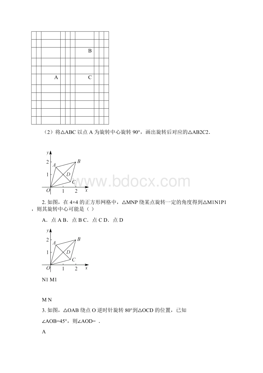 九年级数学上册旋转讲义新版新人教版精选doc.docx_第3页