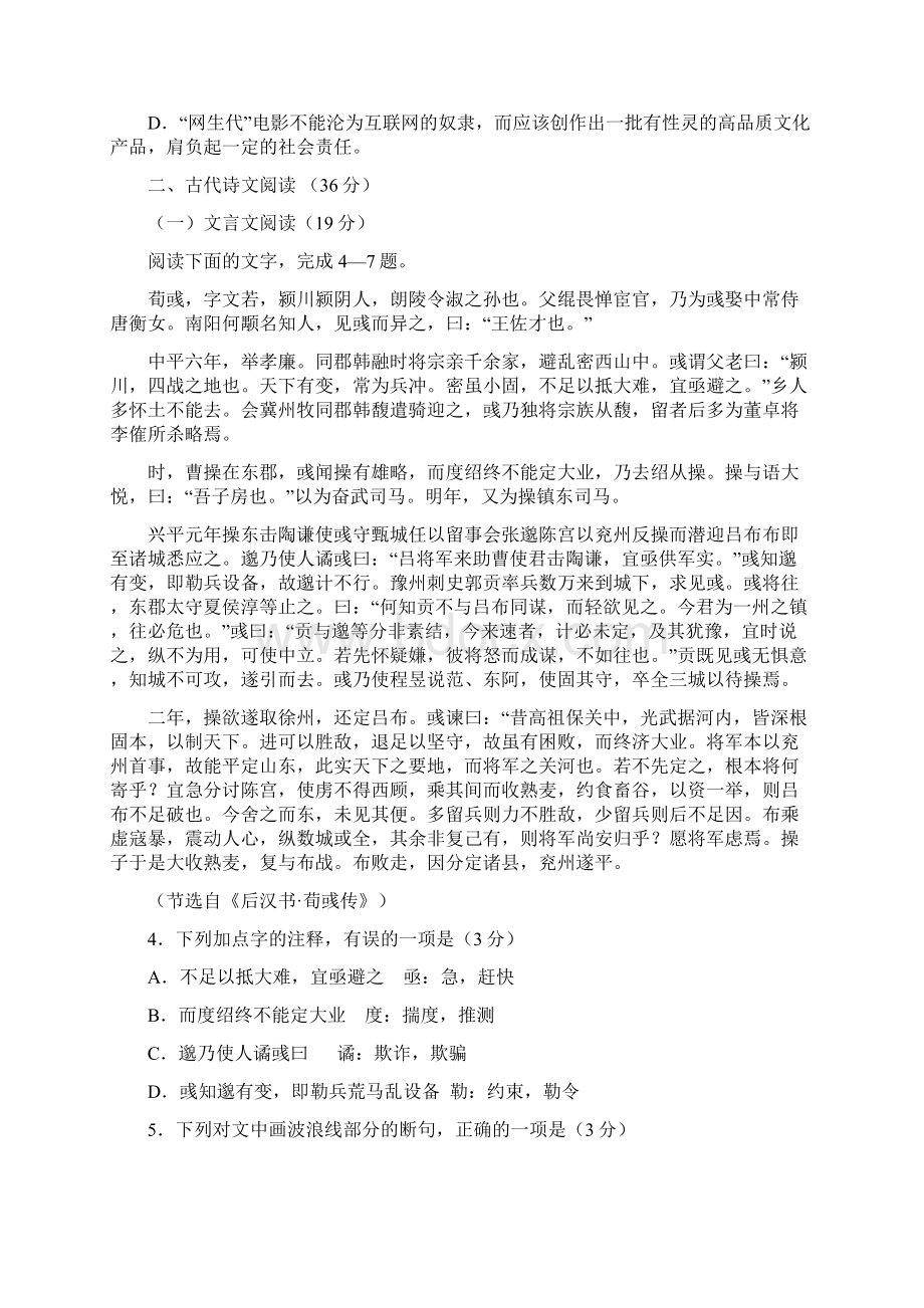 江西省铅山一中 横峰中学高二上学期期中考试语文试题.docx_第3页