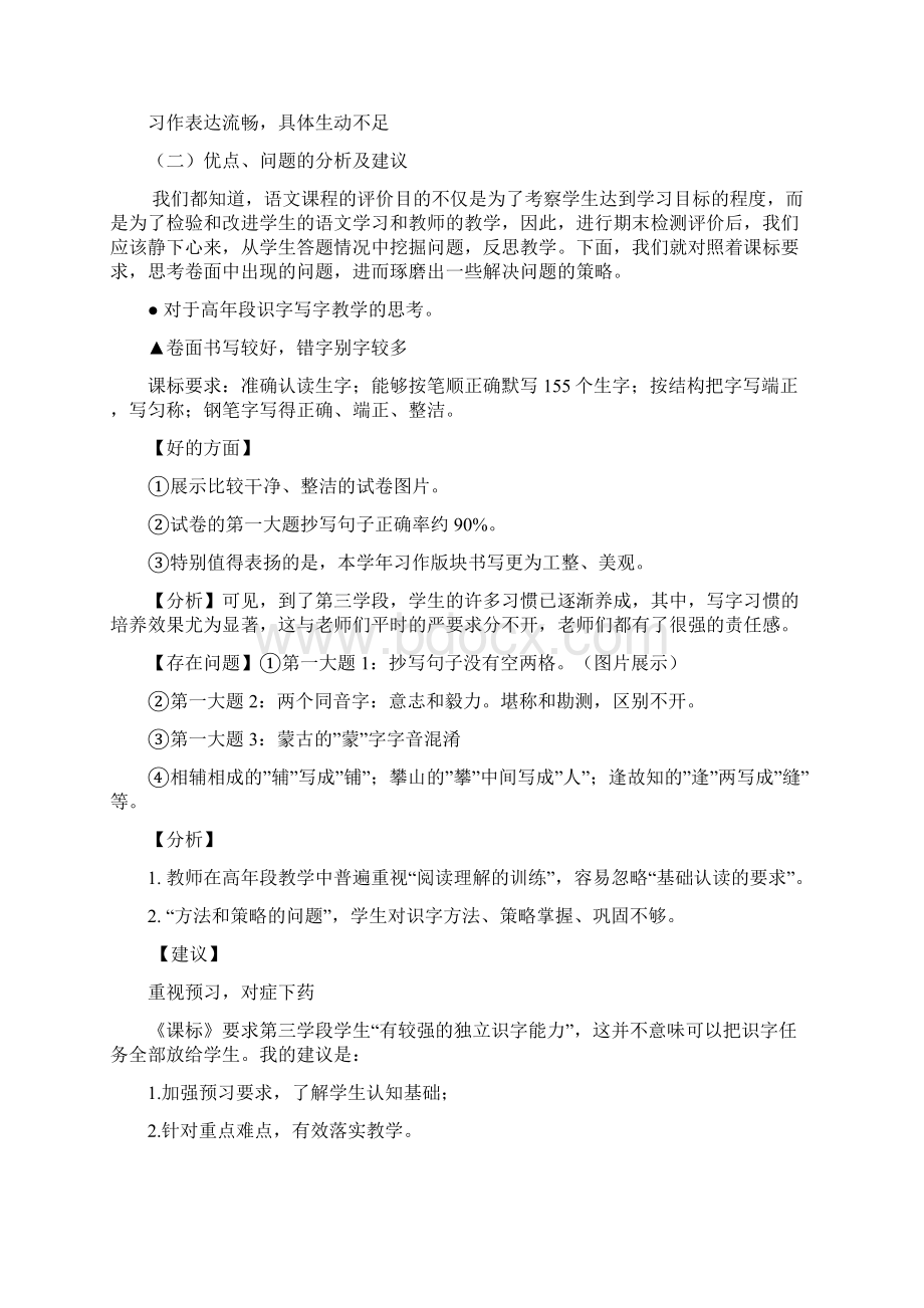 小学高年级实验组期末质量分析.docx_第2页