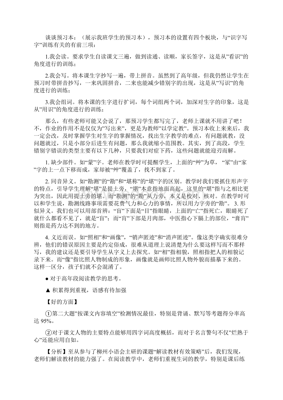 小学高年级实验组期末质量分析.docx_第3页