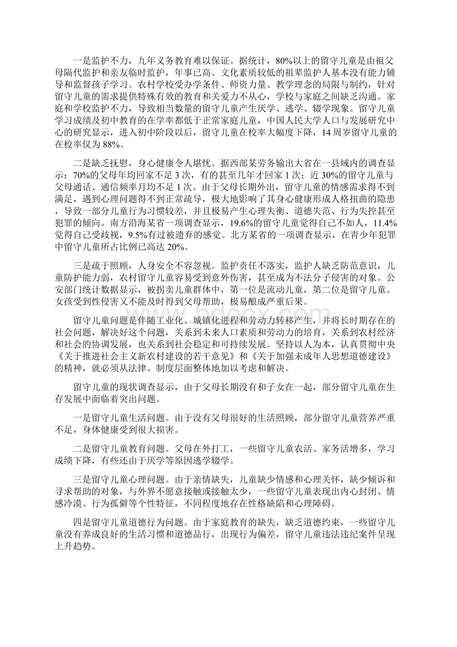 暑期社会实践报告留守儿童精选多篇.docx_第3页