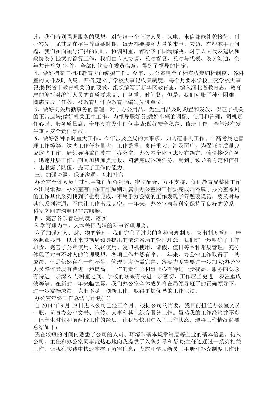 办公室年终工作总结范文精.docx_第2页