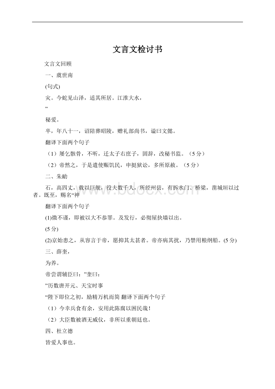 文言文检讨书Word格式文档下载.docx