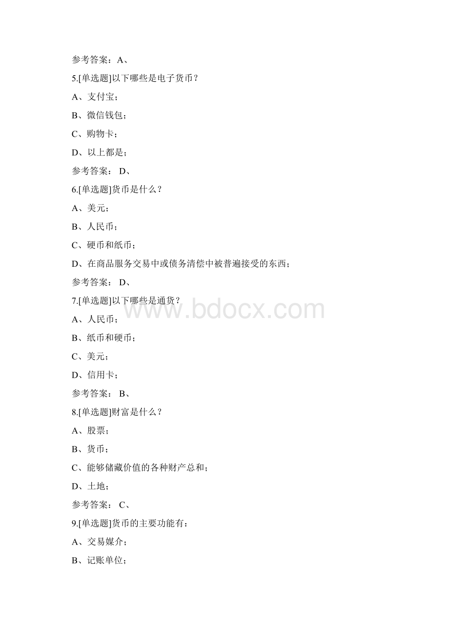 生活中的货币时间价值文档格式.docx_第2页