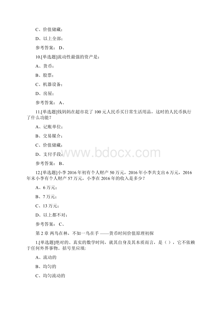 生活中的货币时间价值文档格式.docx_第3页