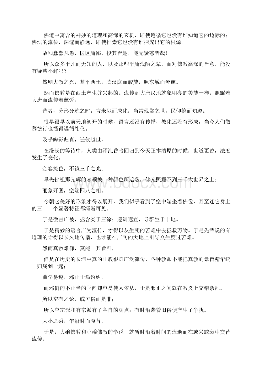 怀仁集《王羲之圣教序》原文及译文.docx_第2页