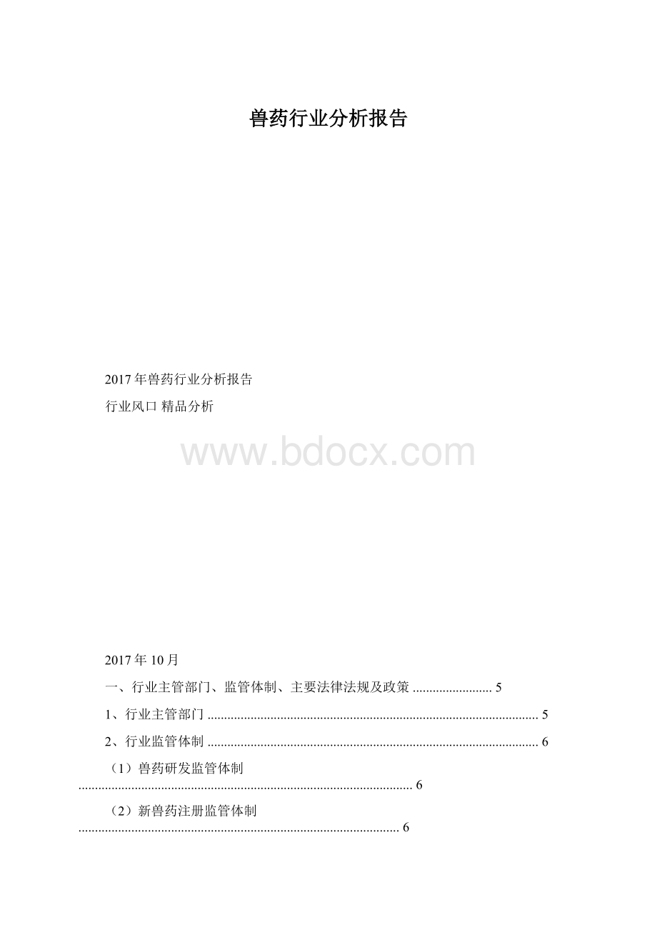 兽药行业分析报告.docx