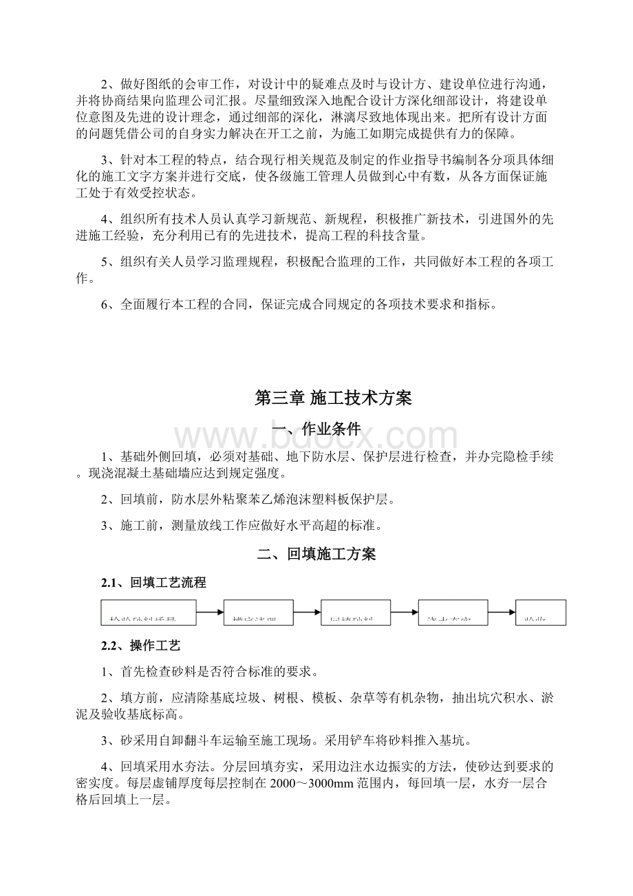 水夯法基坑回填方案Word文档下载推荐.docx_第2页