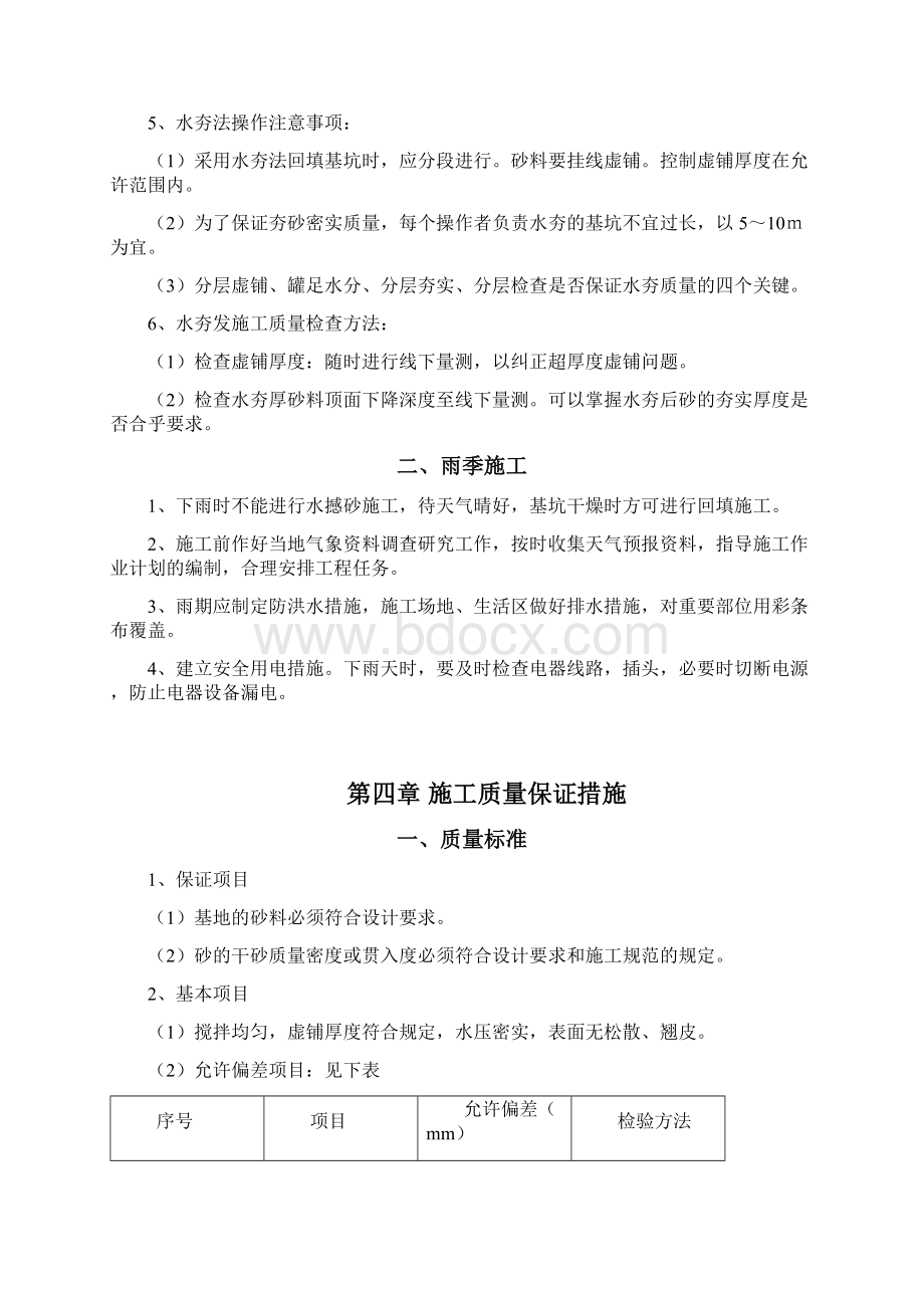 水夯法基坑回填方案Word文档下载推荐.docx_第3页