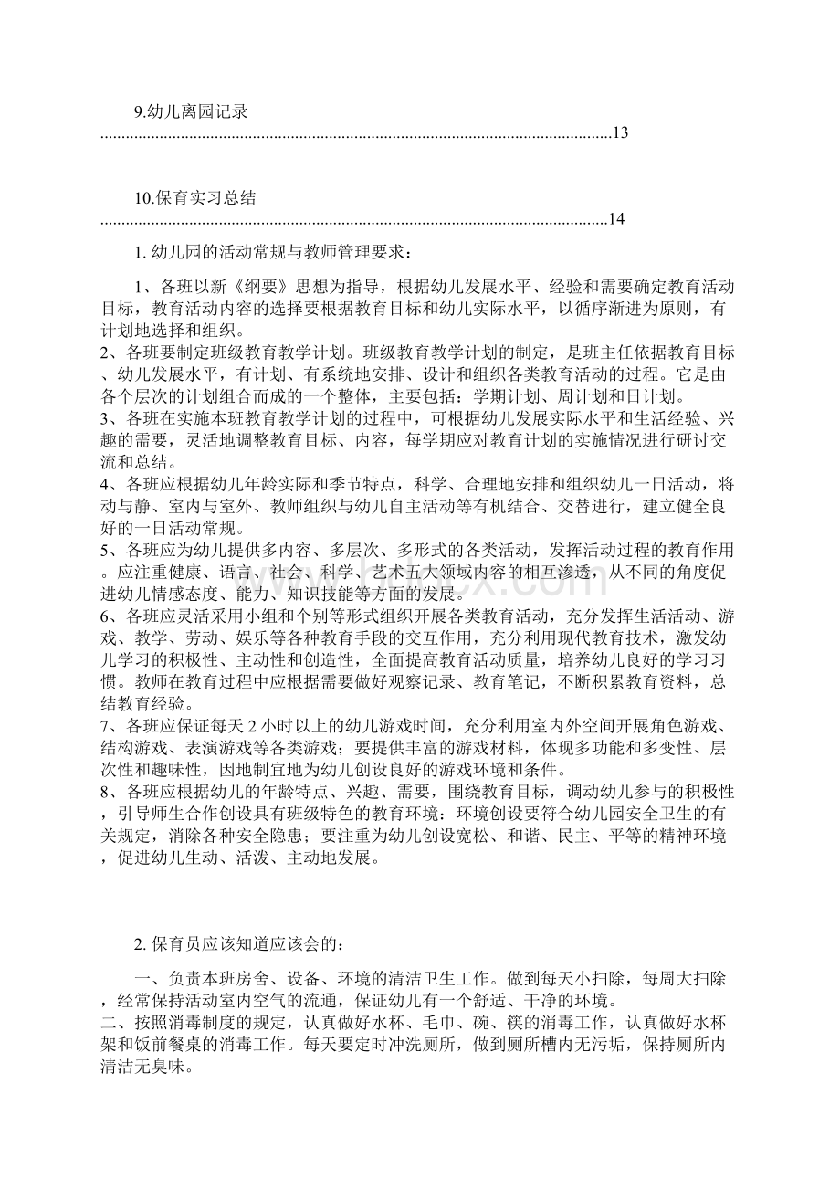 保育实习总结和观察记录文本.docx_第2页