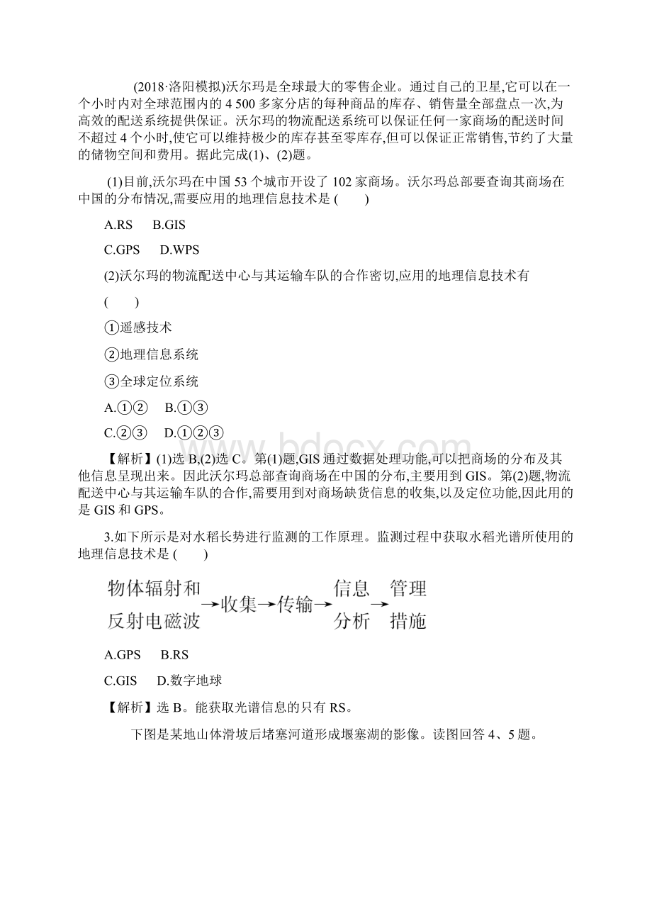 K12教育学习资料学习届高考地理一轮复习 课时提升作业三十五 11 地理信息技术应用Word文档下载推荐.docx_第2页