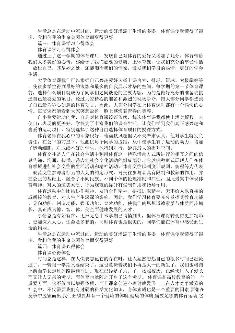 田径课学习心得体会.docx_第3页