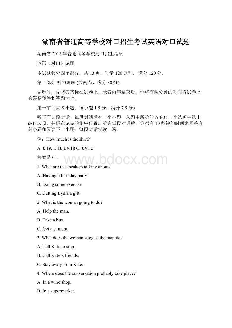 湖南省普通高等学校对口招生考试英语对口试题.docx