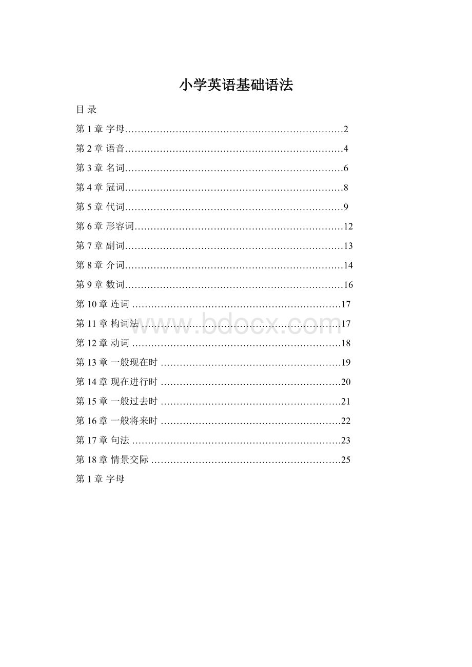 小学英语基础语法.docx