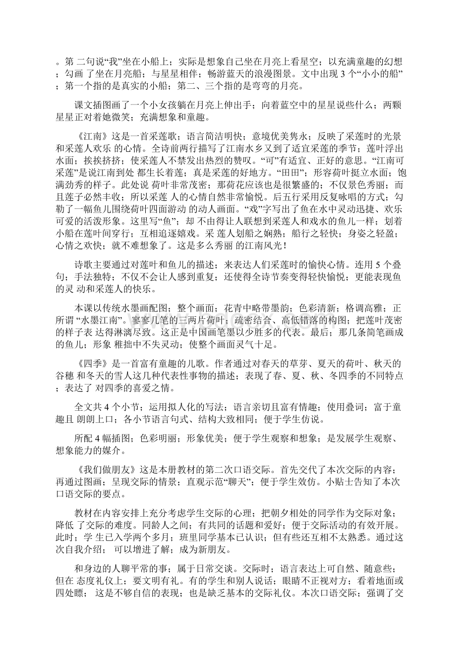 一年级语文上册第四单元集体备课Word文档下载推荐.docx_第2页