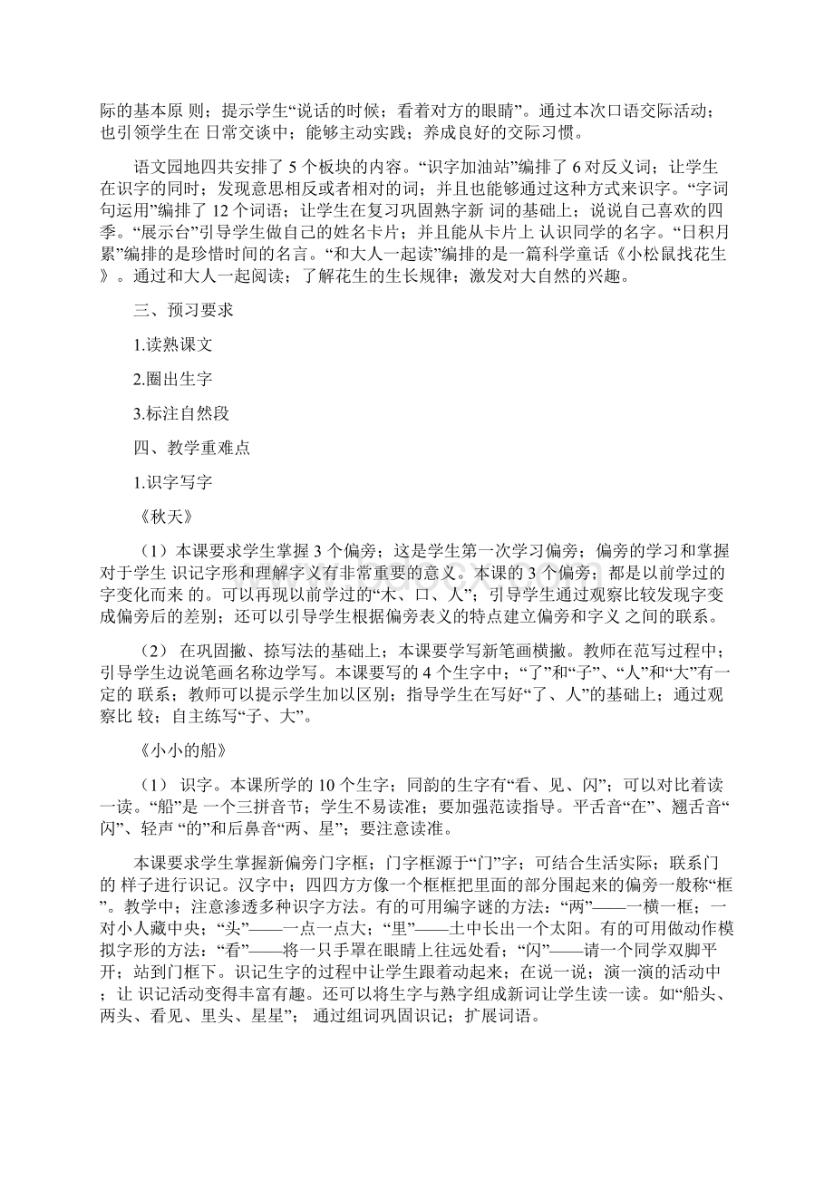 一年级语文上册第四单元集体备课Word文档下载推荐.docx_第3页