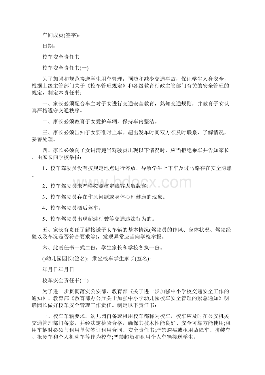 仓管员安全责任书Word文档格式.docx_第2页