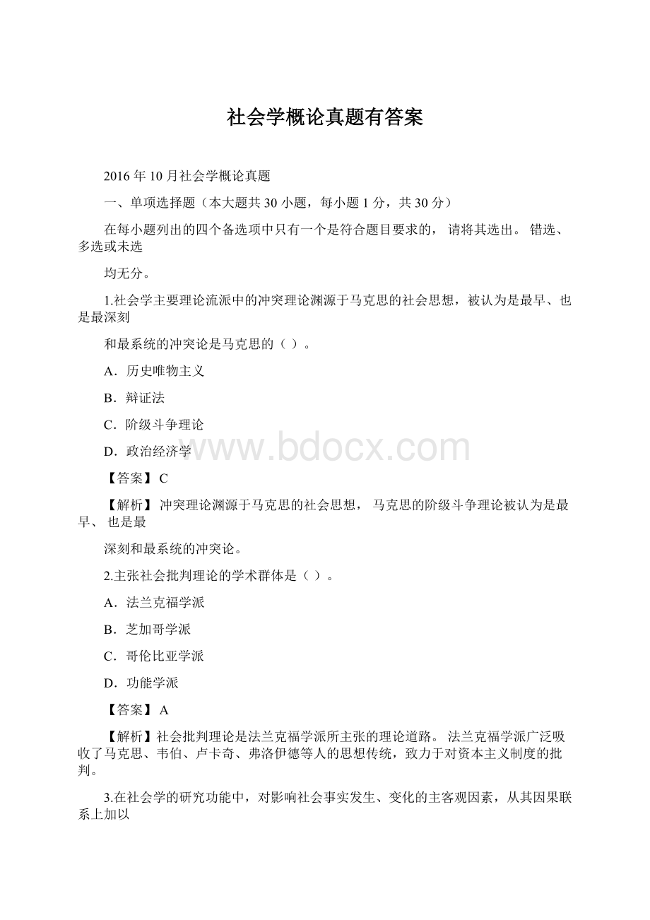 社会学概论真题有答案.docx_第1页