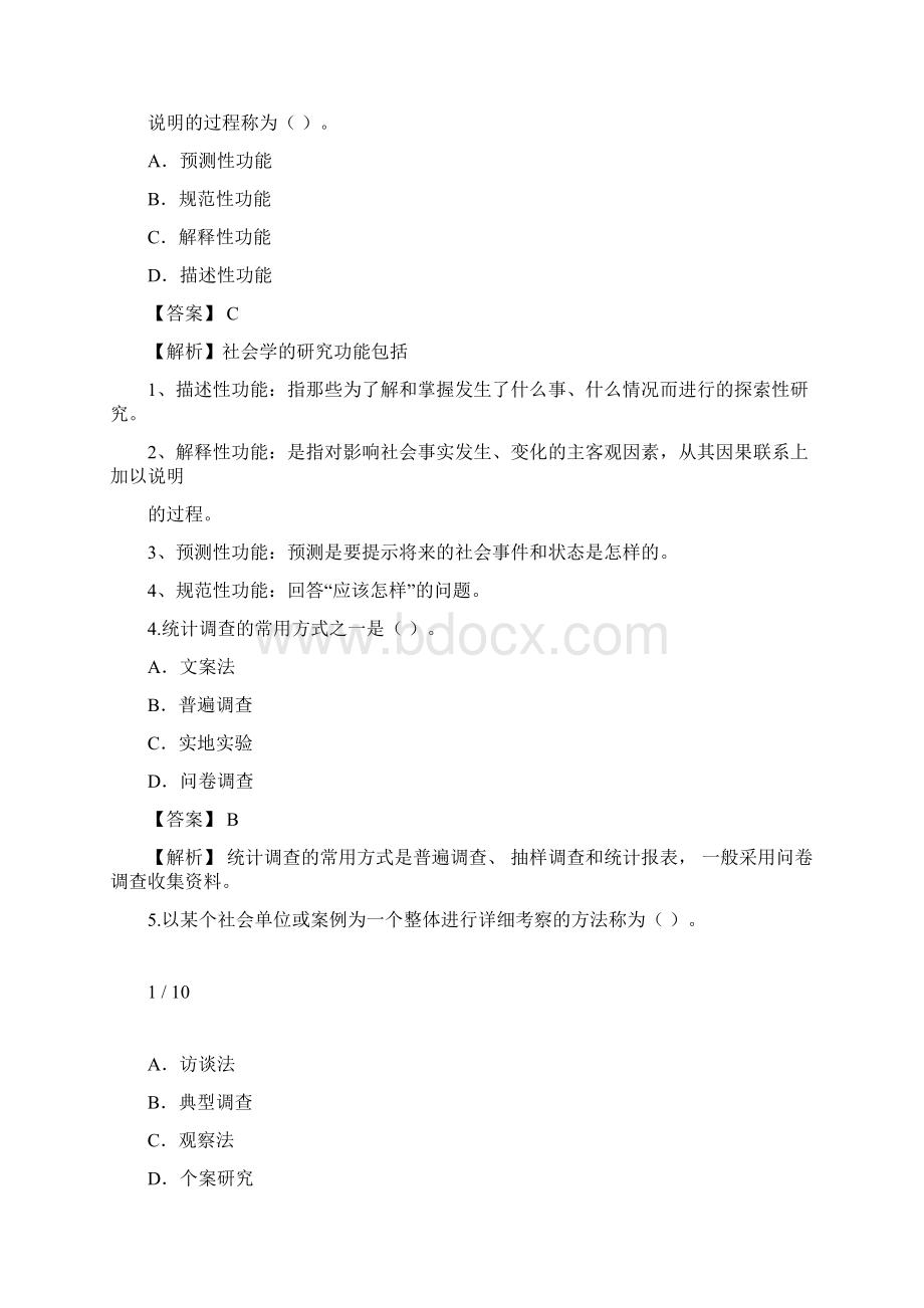 社会学概论真题有答案.docx_第2页