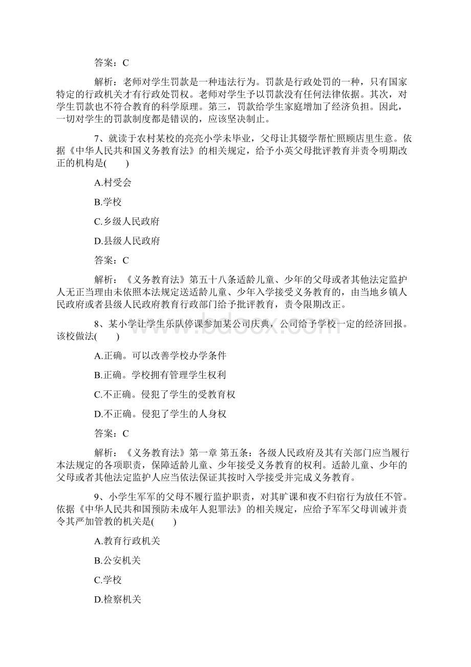 下半年教师资格证小学综合素质考试真题及答案.docx_第3页