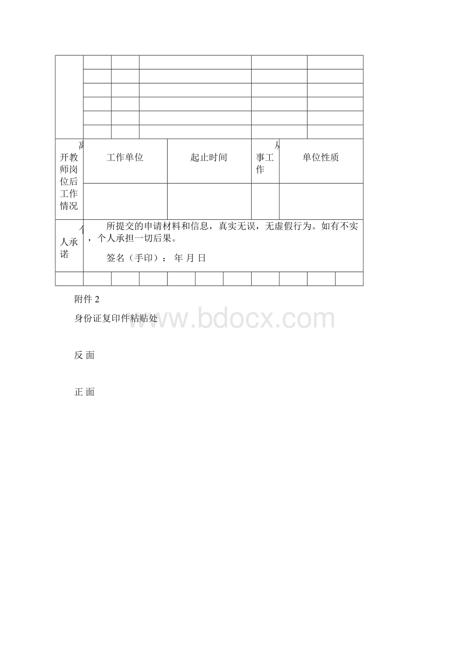 原民办代课教师身份及教龄认定申报材料Word格式.docx_第3页