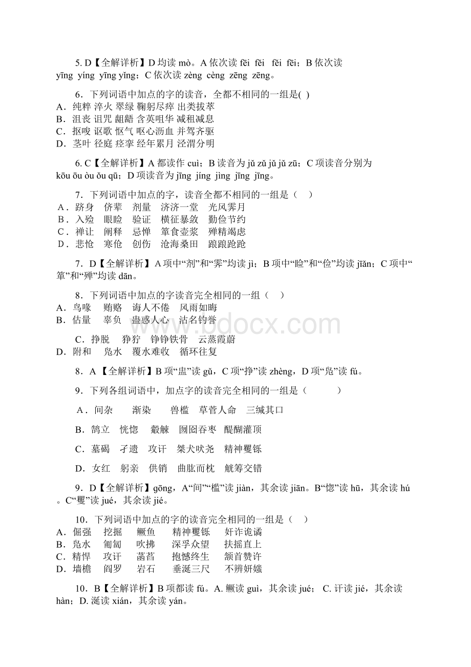 高考一轮复习新课标人教版最新整理字音专项练习Word格式文档下载.docx_第2页