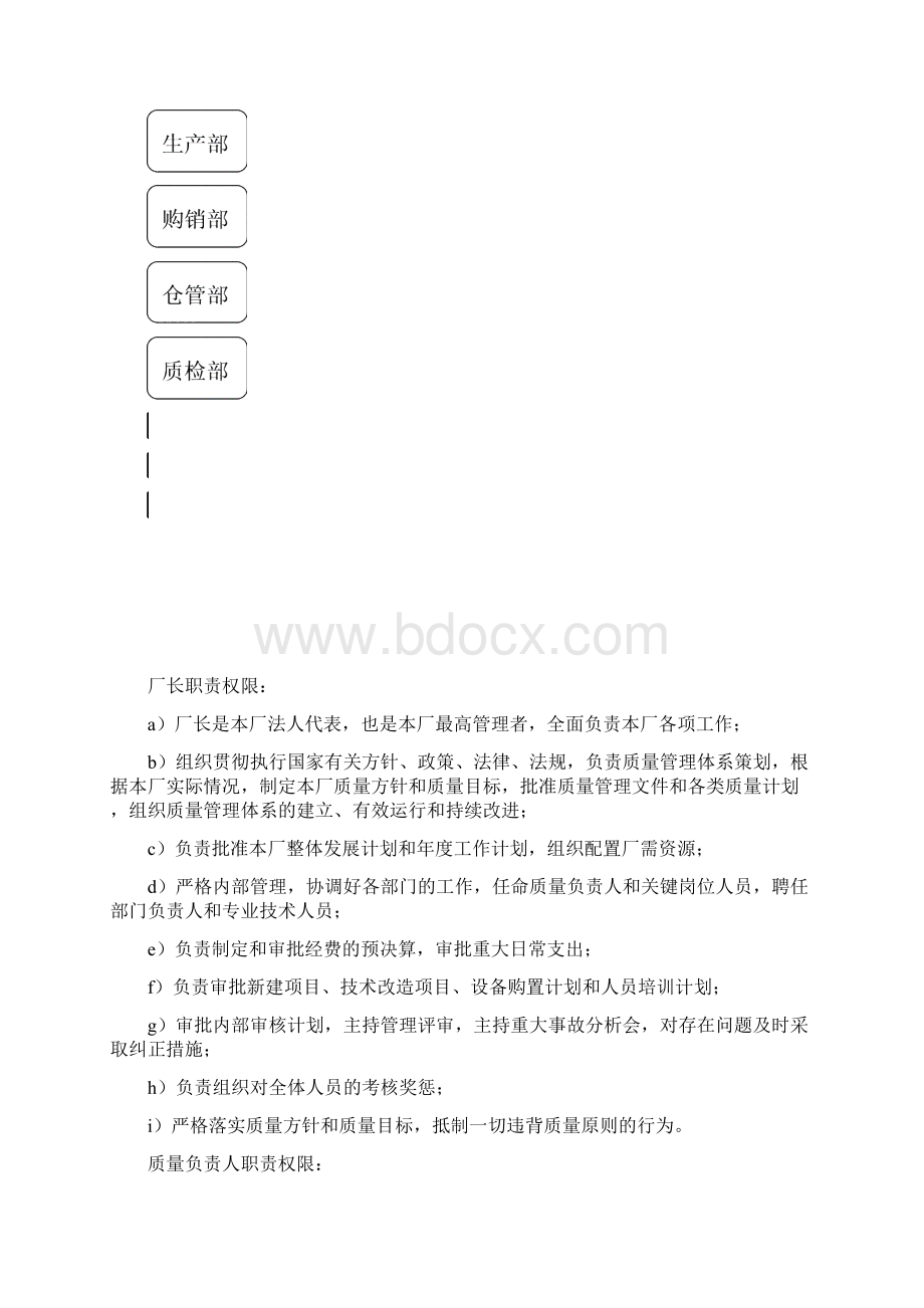 食品厂质量管理文件.docx_第3页