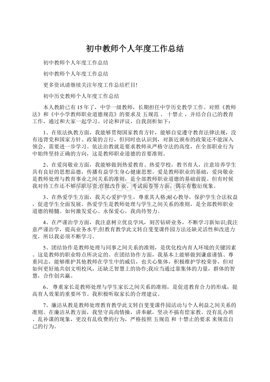 初中教师个人年度工作总结.docx