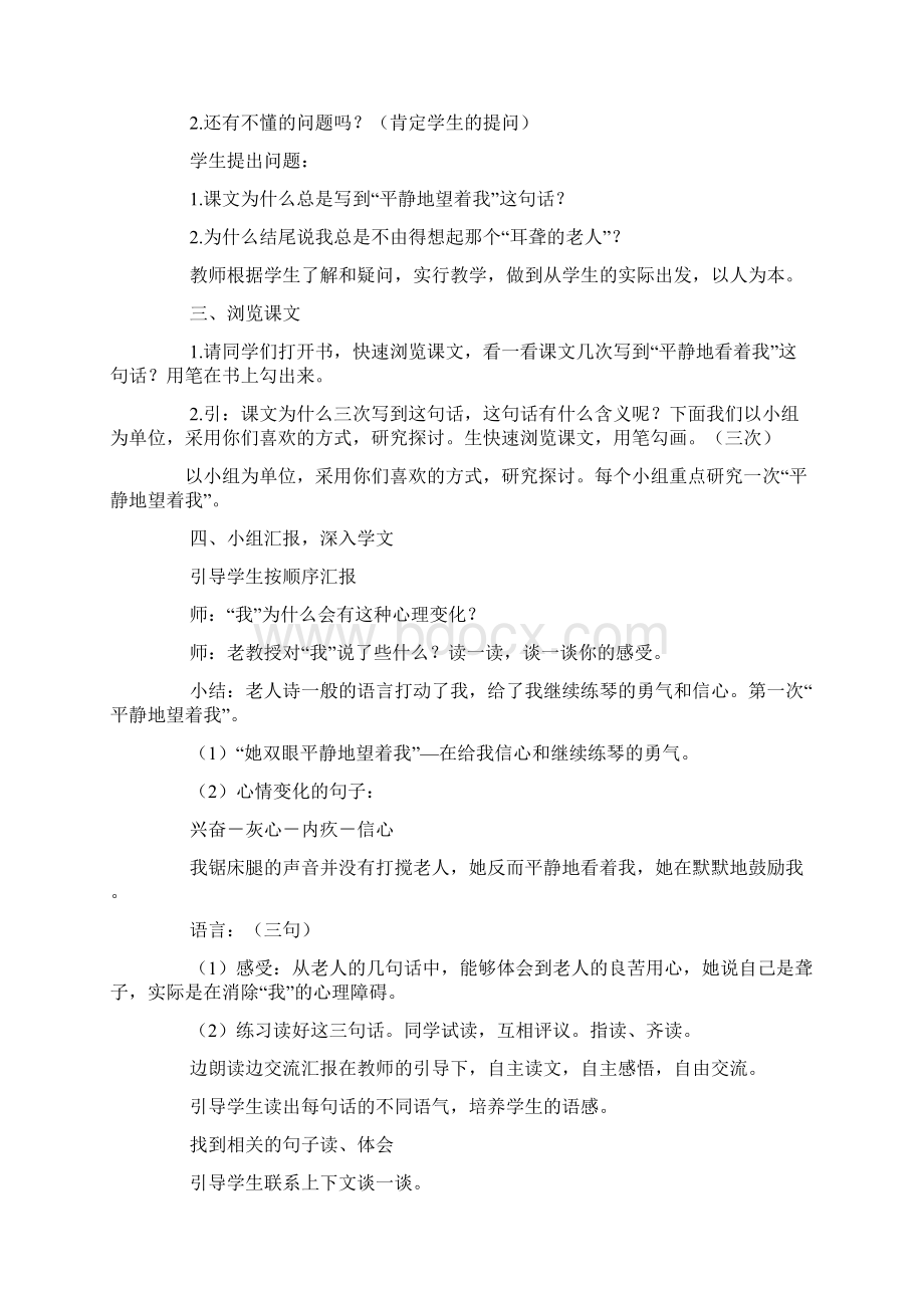 冀教版小学五年级上册语文《惟一的听众》教学案例Word文件下载.docx_第3页