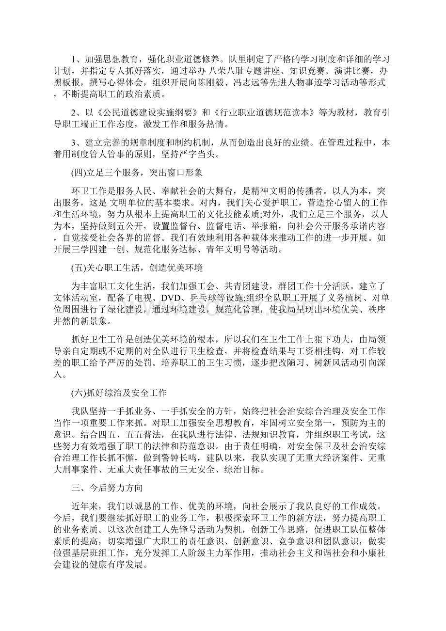 企业工人先锋号事迹材料范文Word格式文档下载.docx_第3页