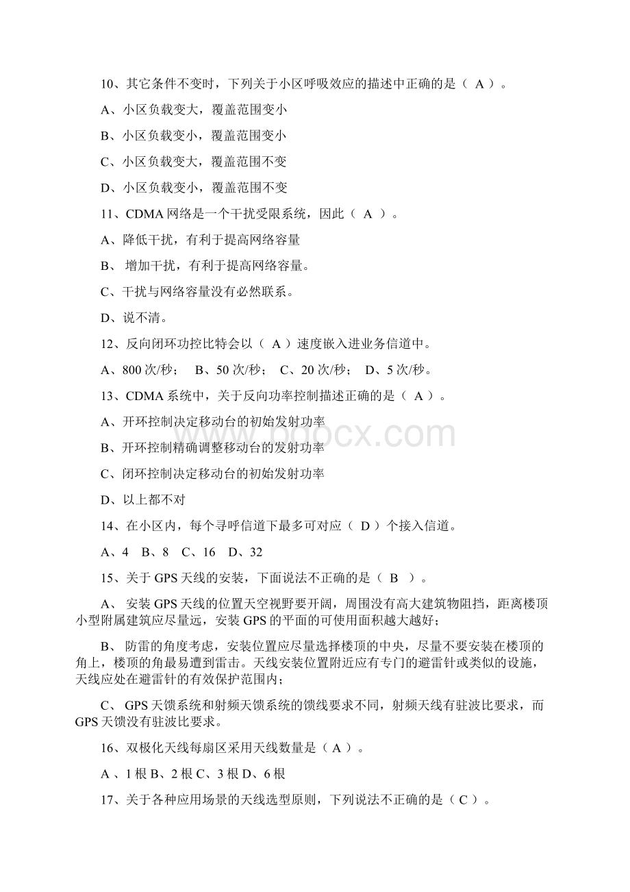 CDMA网络优化练习题答案汇总.docx_第3页