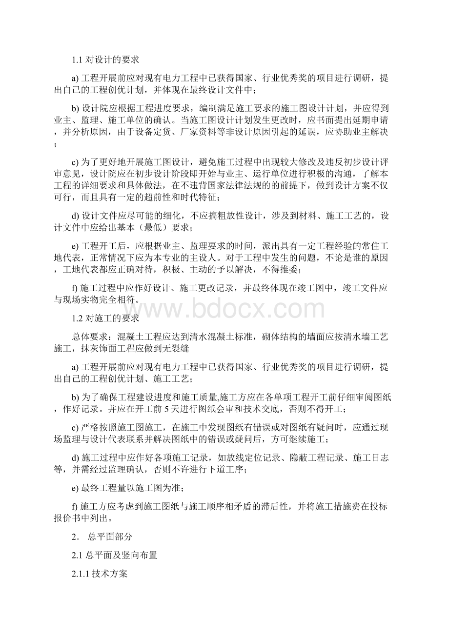 整理500kV变电站设计原则及施工要求Word文档下载推荐.docx_第2页