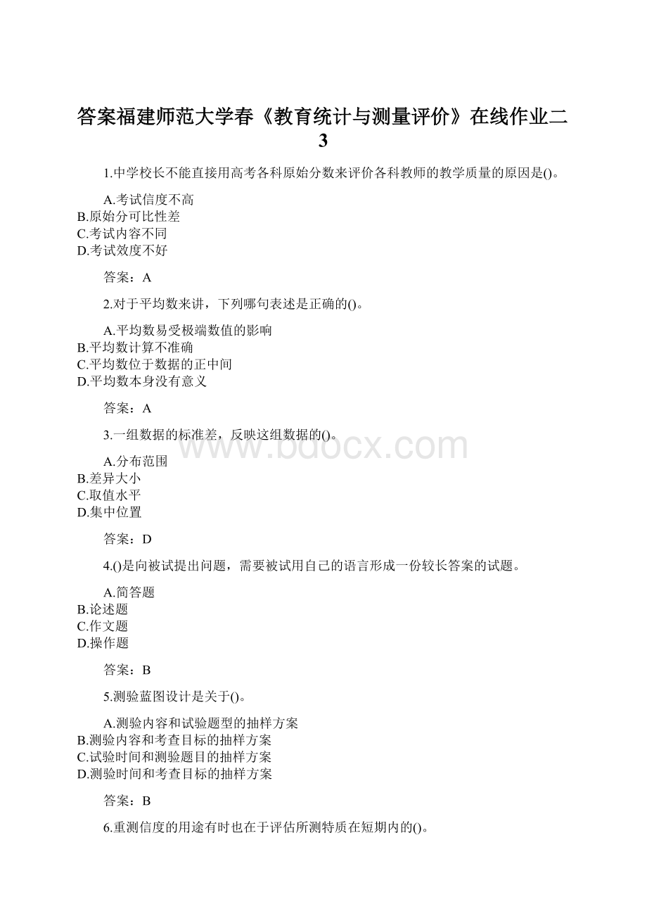 答案福建师范大学春《教育统计与测量评价》在线作业二3.docx_第1页