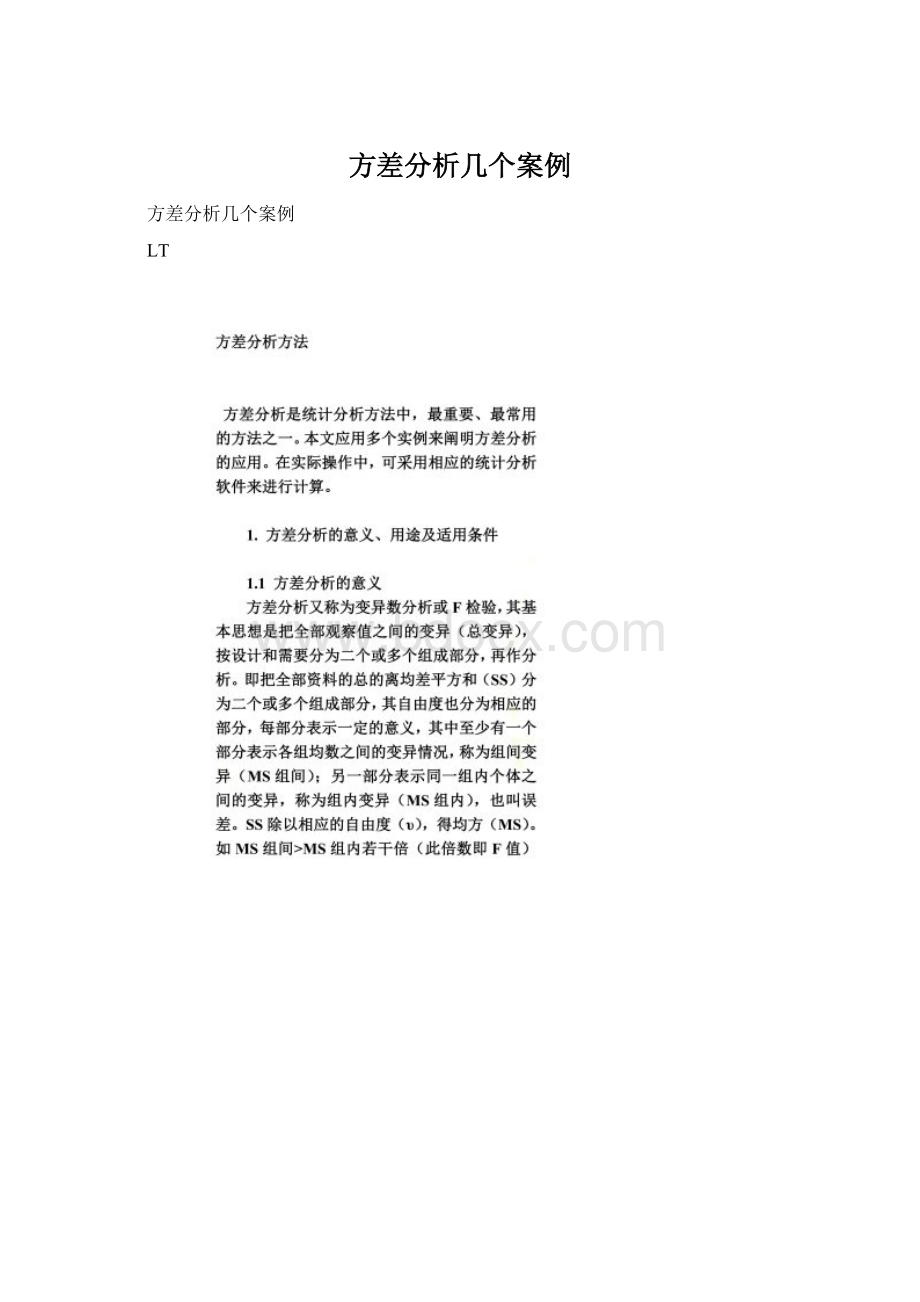 方差分析几个案例Word下载.docx