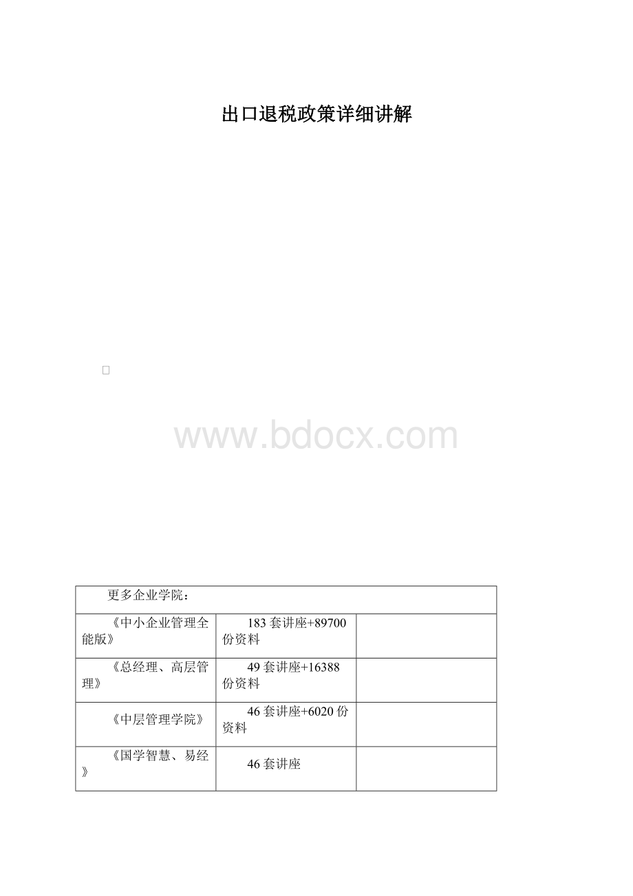 出口退税政策详细讲解.docx_第1页