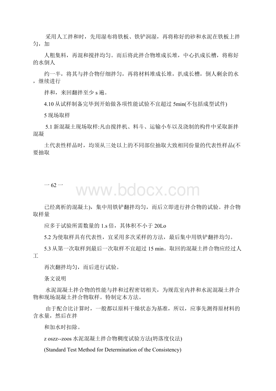 水泥混凝土试验规程wordWord下载.docx_第3页