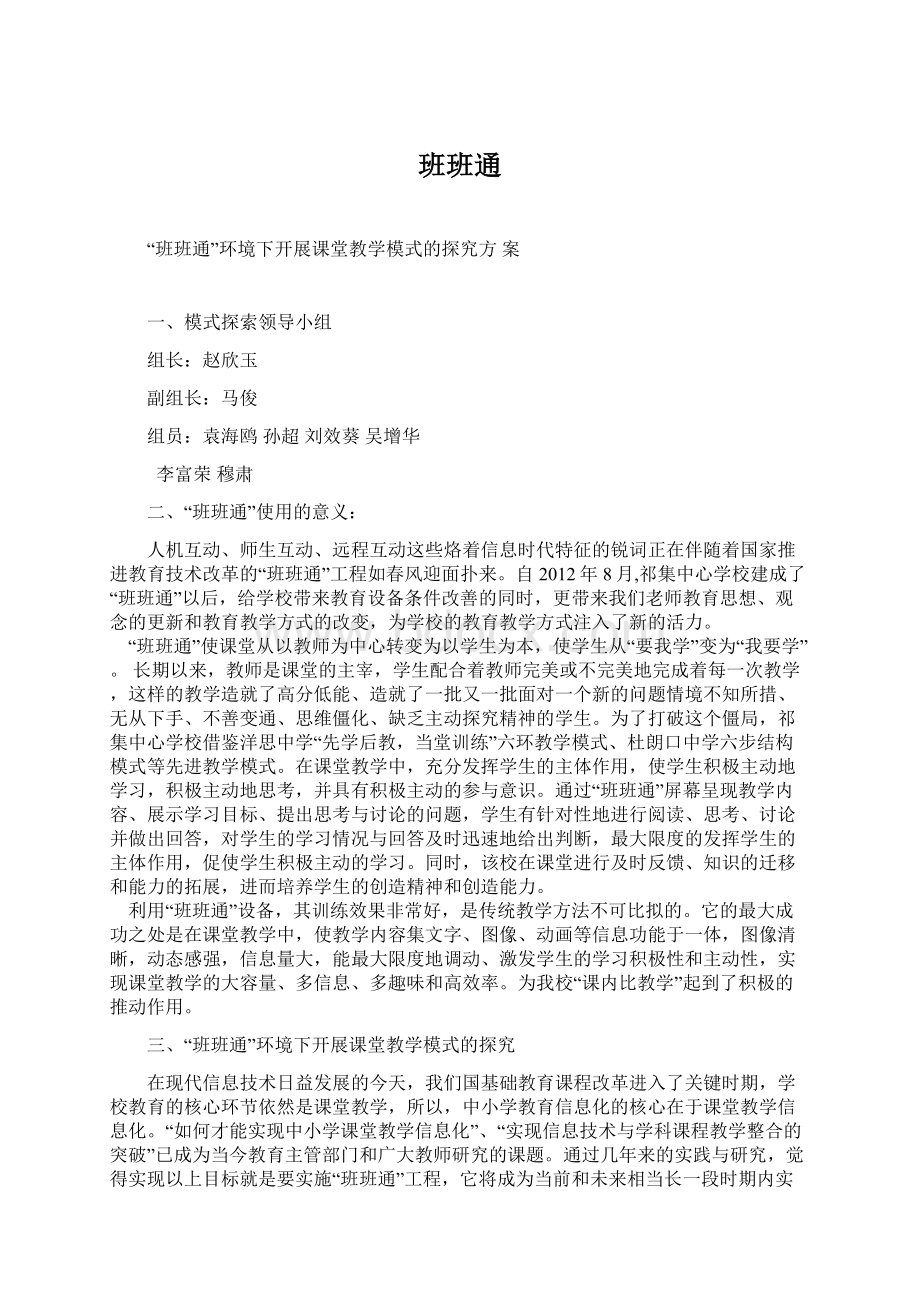 班班通文档格式.docx