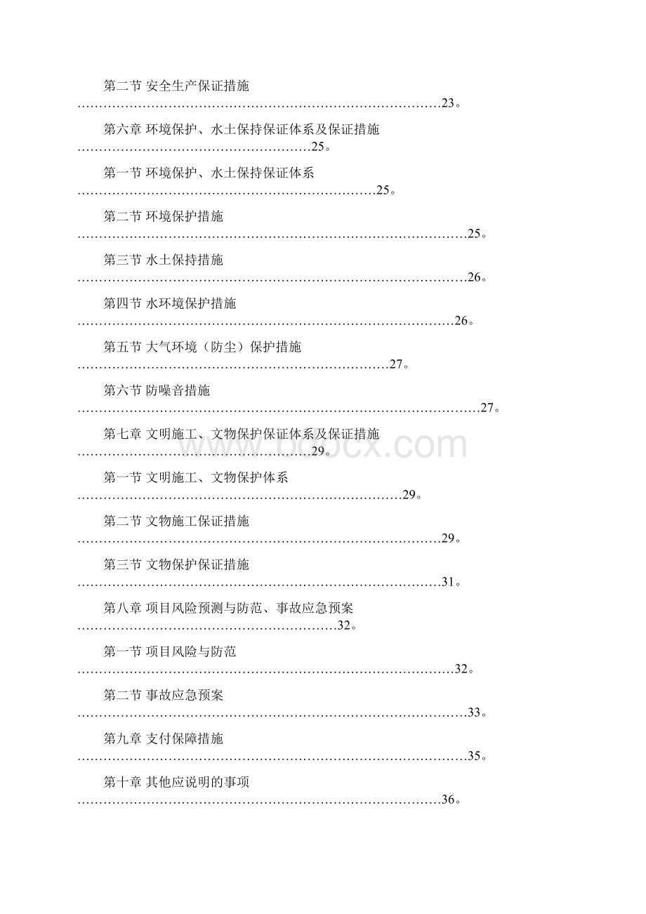 光伏项目进场交通道路建设施工组织设计概述doc 39页Word文档下载推荐.docx_第2页