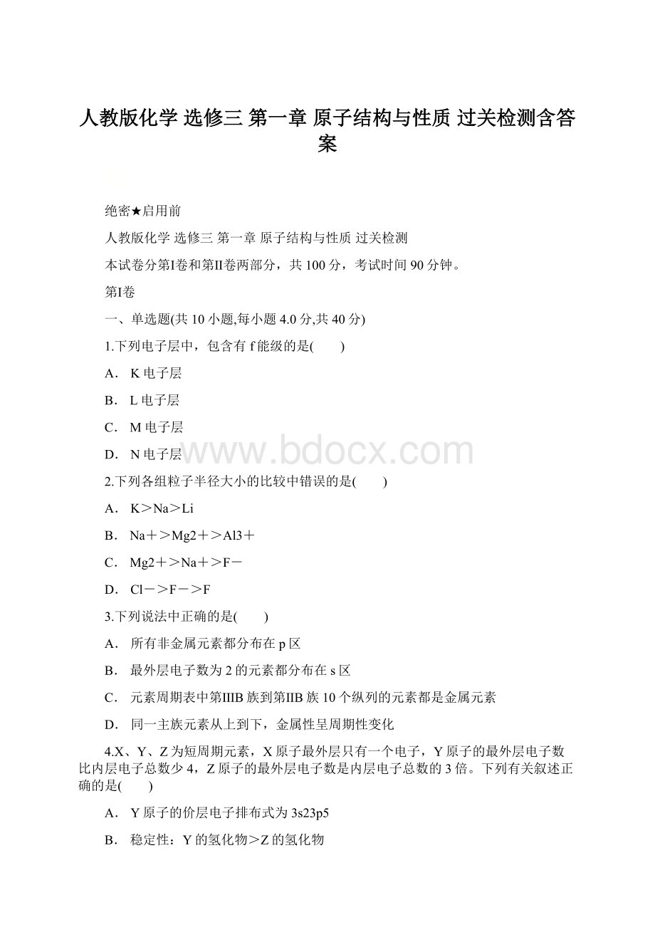 人教版化学 选修三 第一章 原子结构与性质 过关检测含答案.docx