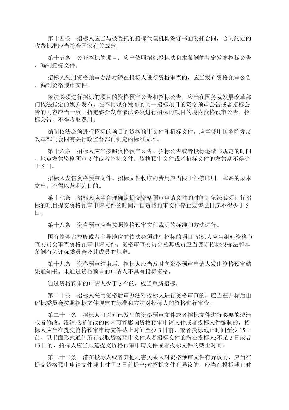 招投标评标细则Word文档格式.docx_第3页