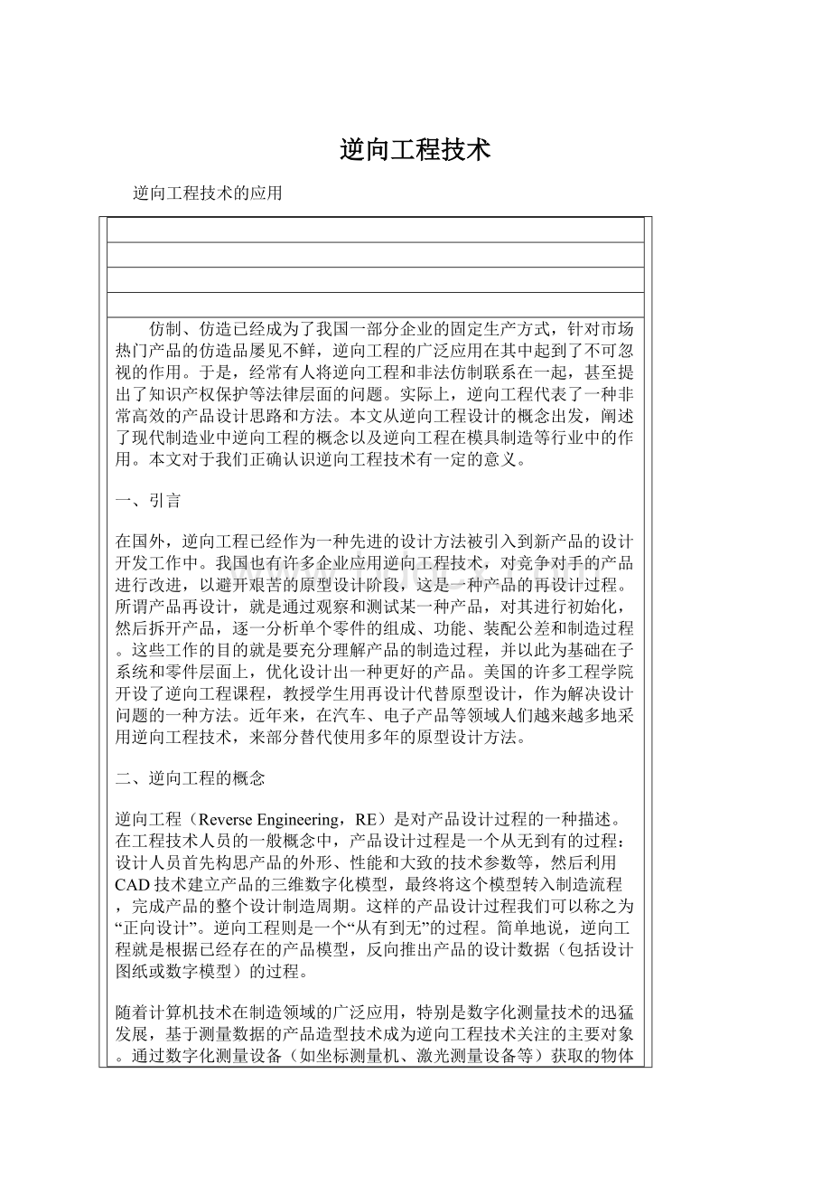 逆向工程技术文档格式.docx