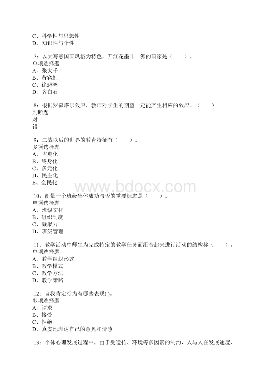 宝坻小学教师招聘考试真题及答案解析卷2.docx_第2页