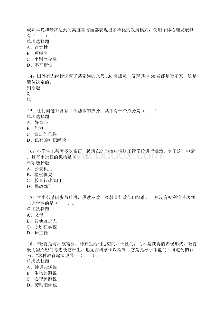 宝坻小学教师招聘考试真题及答案解析卷2.docx_第3页