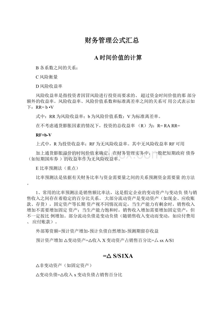 财务管理公式汇总.docx